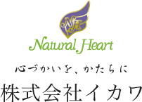 心づかいを、かたちに 株式会社イカワ