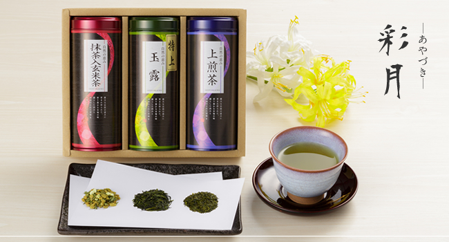 煎茶・玉露・玄米茶 お茶セレクトセット